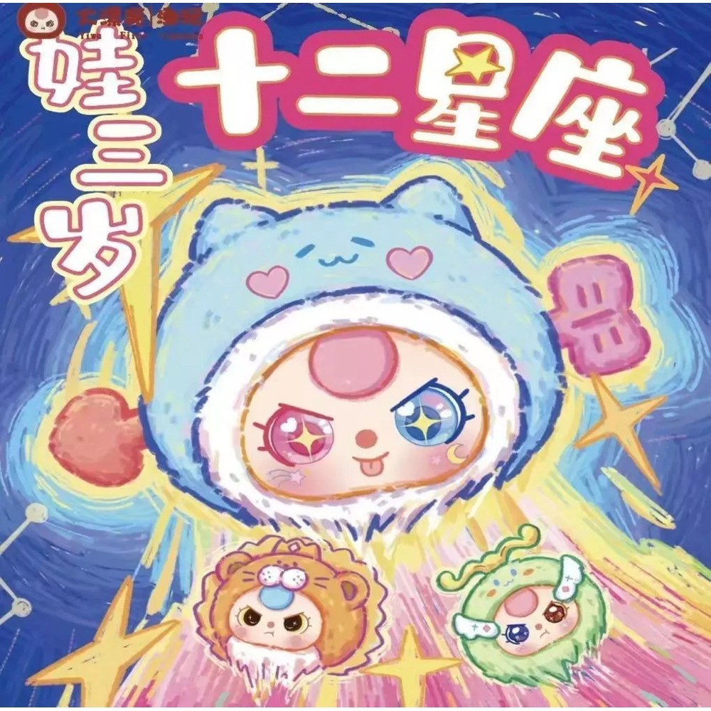 Authentic Baby Three The Constellation Series Plush Blind Box ZodiacKeychain BB3